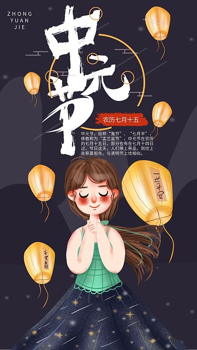 手绘小清新中元节手机海报3