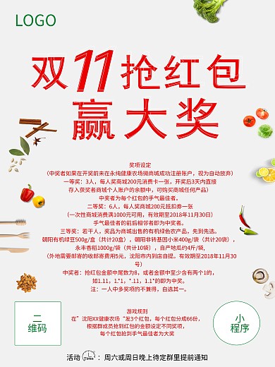 双11抢红包赢大奖