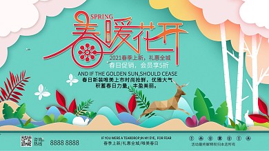 原创清新剪纸风春暖花开春季促销展板