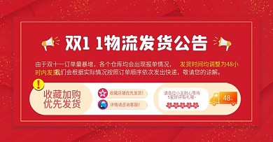 双11物流发货公告海报banner