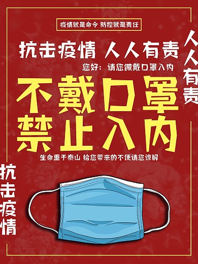 战疫海报抗击疫情人人有责