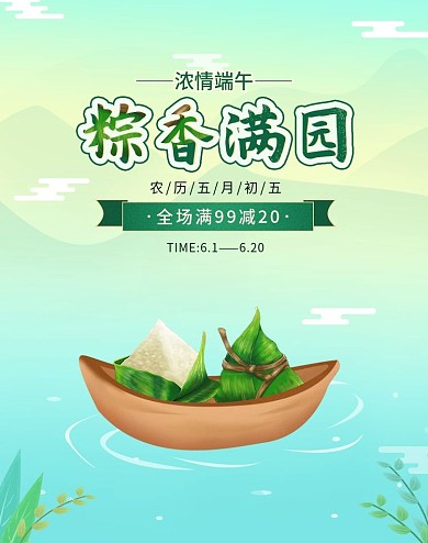 原创手绘简约风端午节肉粽banner
