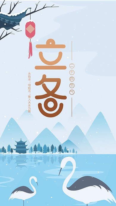 立冬二十四节气简约蓝色手机海报