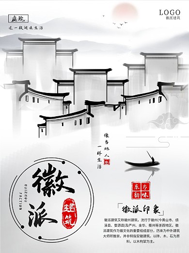 徽派建筑文化主题海报
