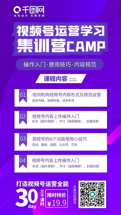 简约紫色微信视频号课程海报