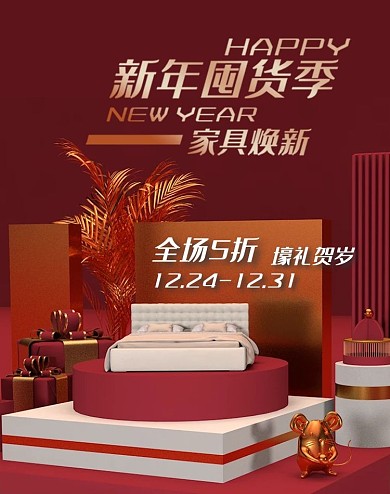 原创红色新年囤货季家具C4D立体风展示