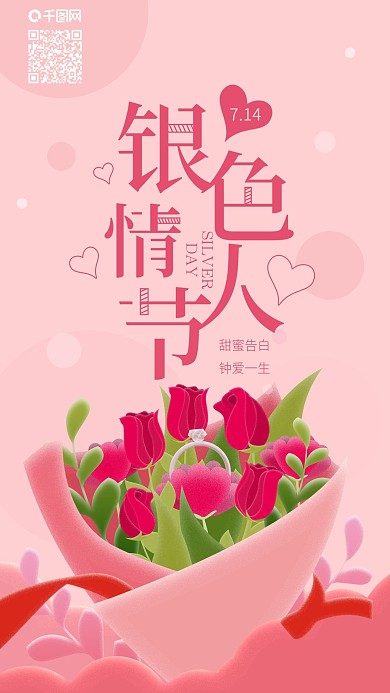 银色情人节花束上的戒指手机海报