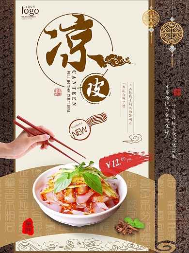 中国风创意书法字体夏季传统美食凉皮海报