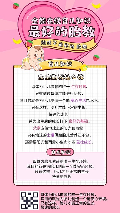 粉色卡通可爱母婴育儿知识宣传种草手机海报