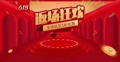 原创618红金微立体返场狂欢理想生活海报