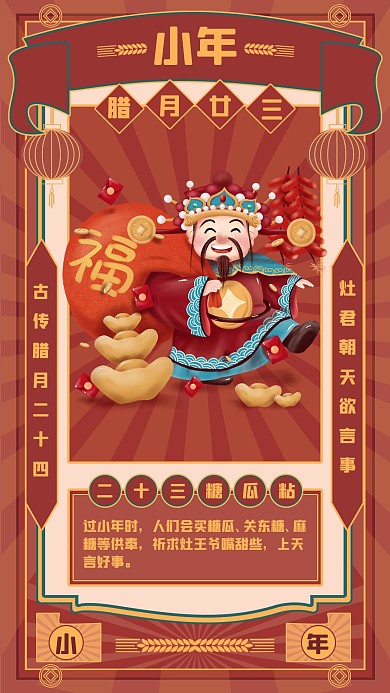 小年新年春节快乐借势复古风手机海报