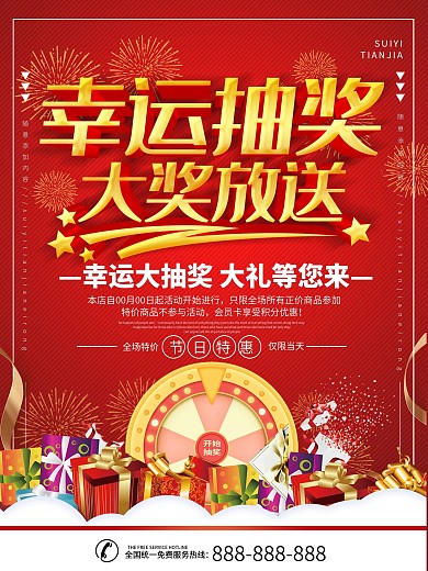 简约红色立体字幸运大抽奖宣传促销海报