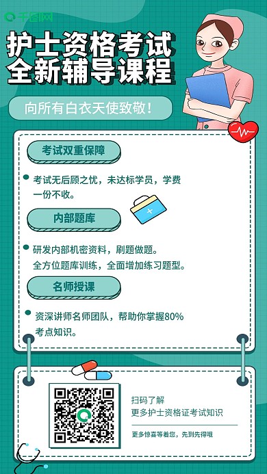 护士节主题护士资格考试课程优惠手机海报