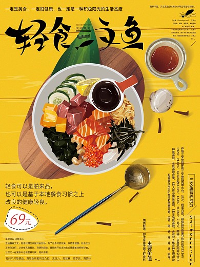 原创手绘轻食三文鱼菜谱美食海报