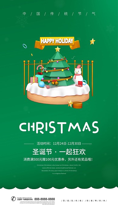 圣诞节简约活动促销手机海报