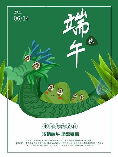 端午节