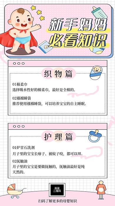 母婴育儿知识宣传手机海报