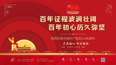 党建百年征程建党100周年活动时间线展板
