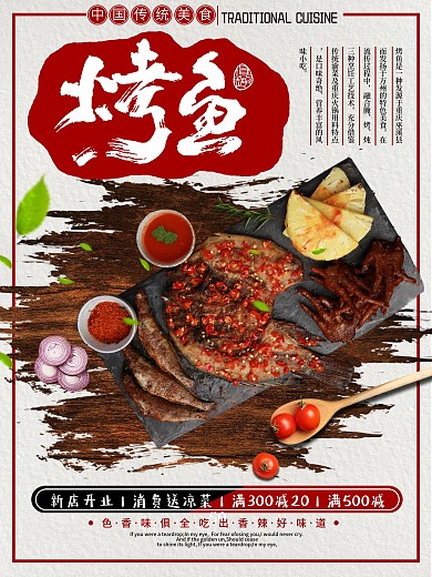 复古创意烤鱼美食海报