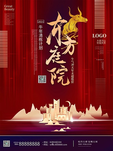 牛年地产年末特惠清栋促销海报地产展板