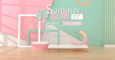 原创C4D清新粉色立体美妆洗护通用海报