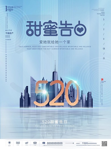 简约唯美浪漫520房地产营销节日宣传海报