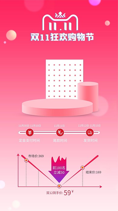 双11抢先购活动促销手机海报