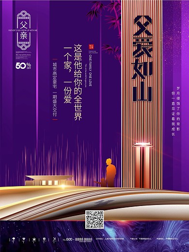原创中国风父亲节地产创意设计海报