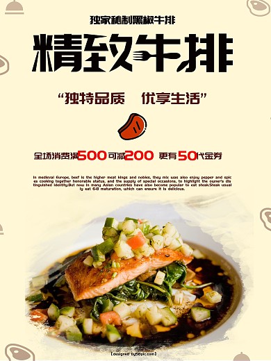 黑椒牛排美食促销宣传海报