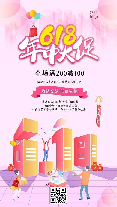 红色618年中大促手机海报