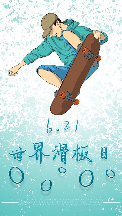 世界滑板日手机海报配图