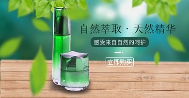 天猫淘宝绿色自然护肤品banner海报