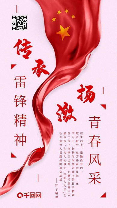 党建系列雷锋精神展板手机海报简约配图