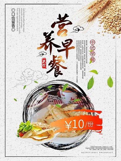 简约中式营养早餐系列海报设计
