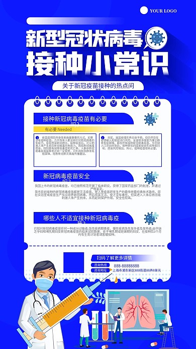新冠疫苗接种小常识宣传手机海报