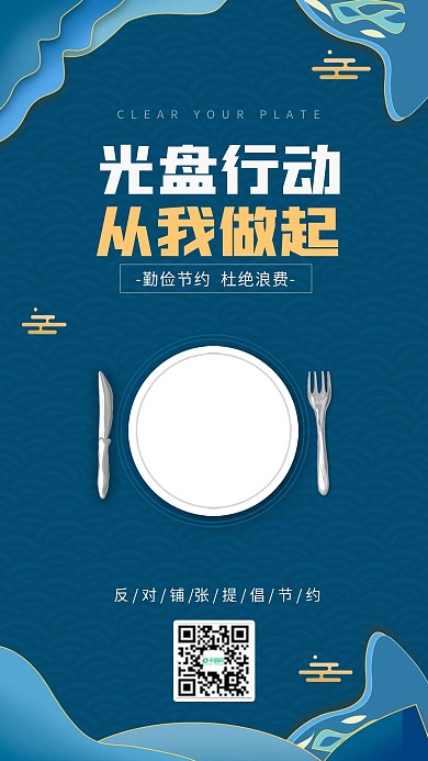 光盘行动手机海报