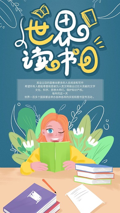 原创手绘插画世界读书日手机海报