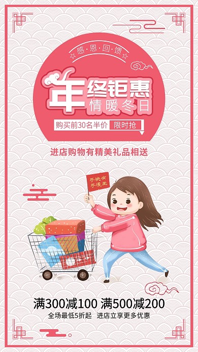 年终钜惠狂欢年货购物促销手机海报