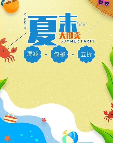 夏末大甩卖洗浴家清促销电商banner