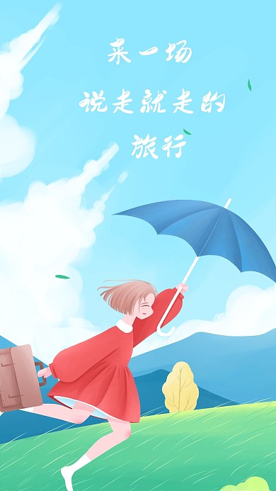 新媒体用途旅行少女