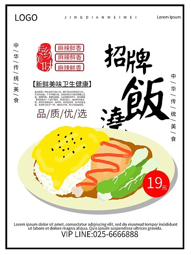 简约创意招牌盖浇饭美食海报