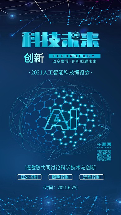 原创科技引领未来科技生活科技背景