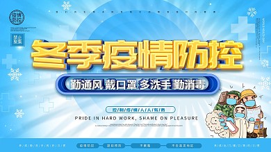 大气c4d冬季控制疫情展板