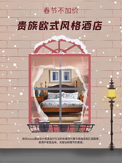 冬季酒店促销海报