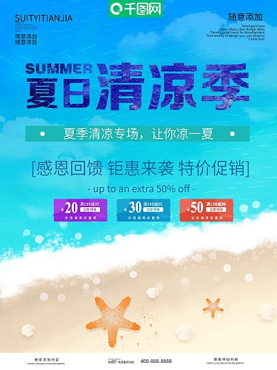 夏日夏天立夏促销商务手绘海星海洋沙滩背景