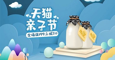 蓝色剪纸风天猫亲子节母婴用品banner