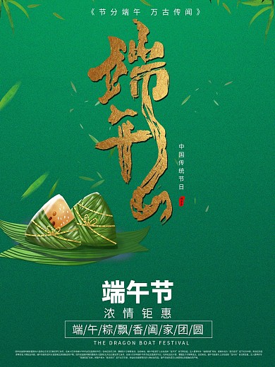端午节宣传促销海报绿色清新传统节日