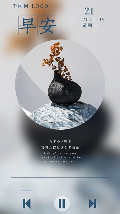 简约清新早安歌曲页面日签