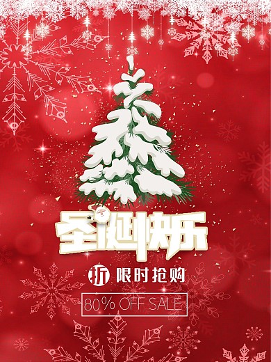 简约喜庆圣诞节促销海报