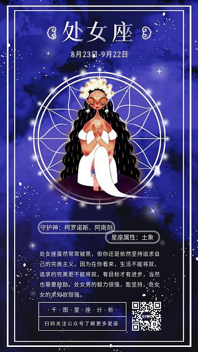 十二星座唯美浪漫系列处女座手机海报壁纸
